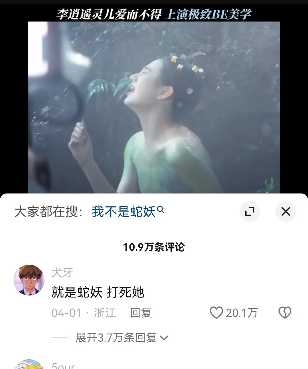 抖人辣评新仙剑[允悲]死了哪一个都不心疼 ​​​