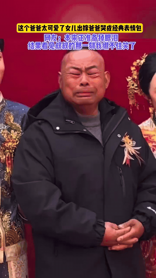 本来准备哭，结果被这位爸爸的表情整破防了
 
婚礼上，所有人都被感动的氛围包裹着