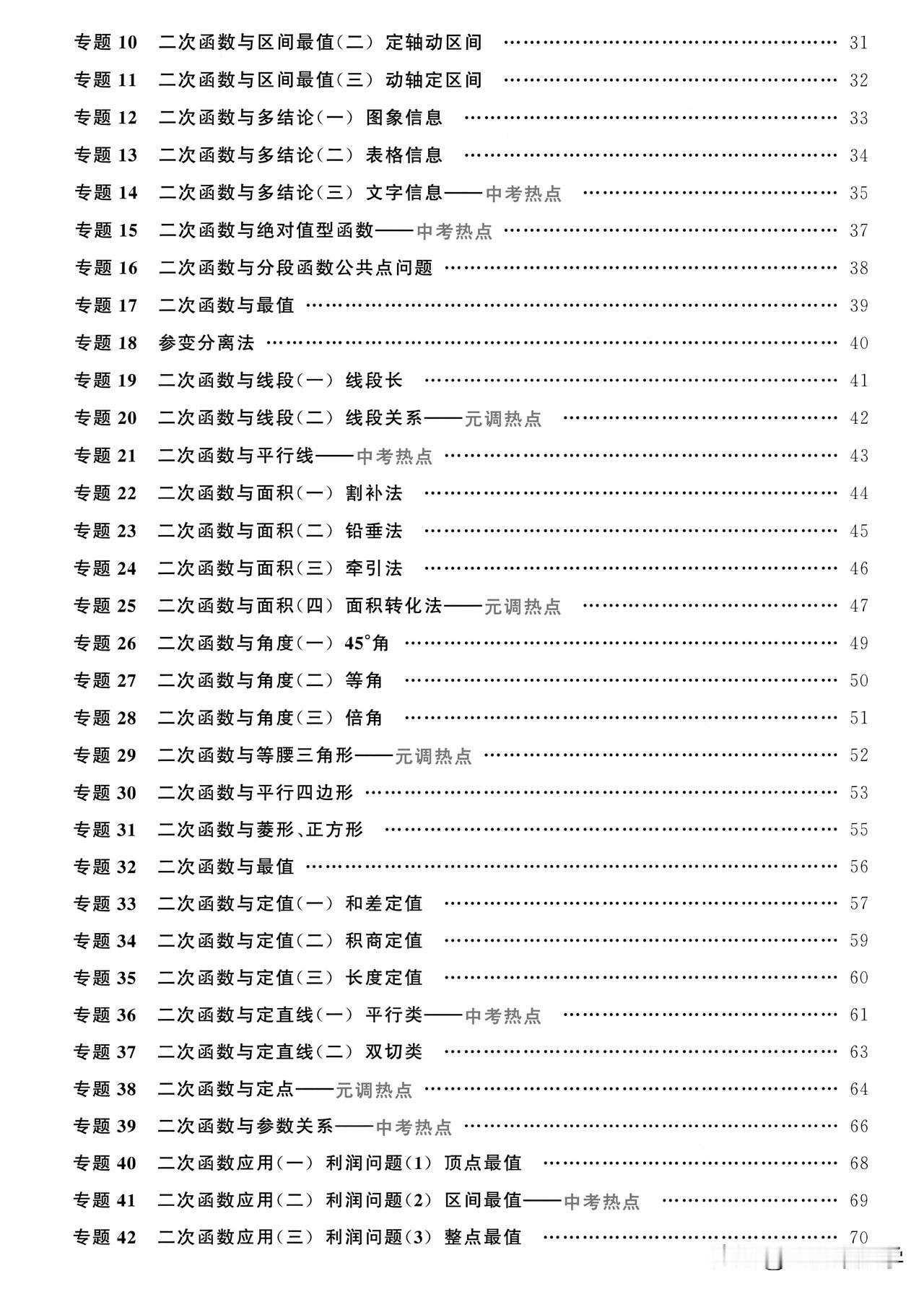 二次函数犹如一个数学界的“航空母舰”，而各类几何图形则如同各类“战机”都能融汇于