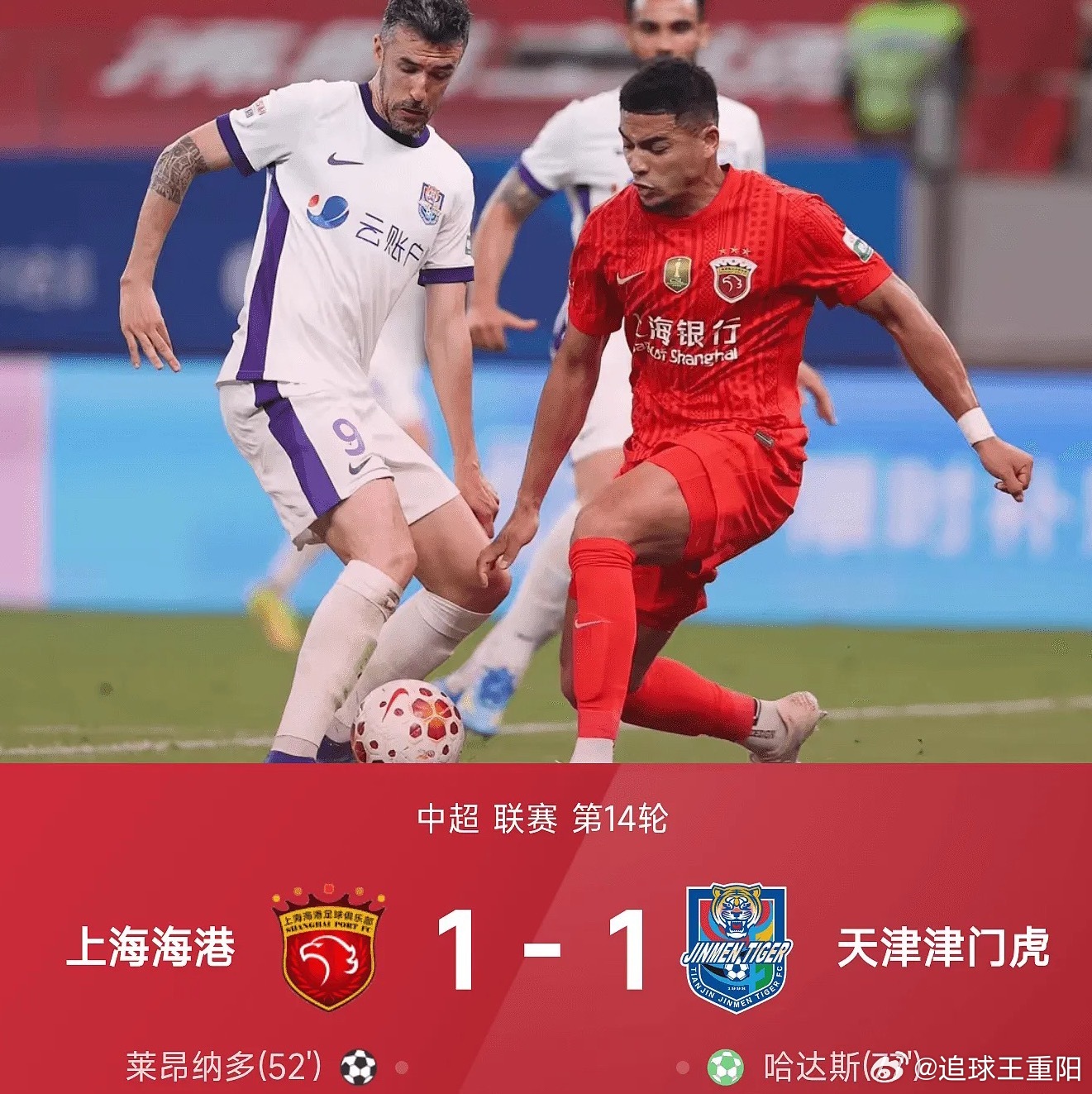 2026赛季中超联赛第14轮迎来焦点对决，上海海港坐镇主场迎战天津津门虎。经过9