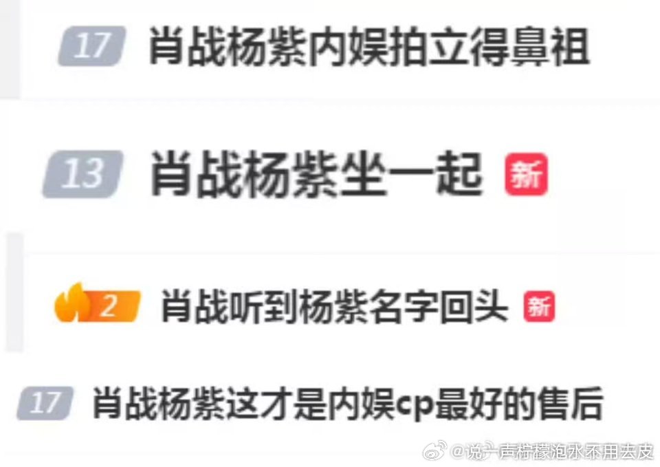 肖战听到杨紫名字回头杨紫听到肖战名字的反应肖战杨紫坐一起肖战杨紫这才是内娱cp最