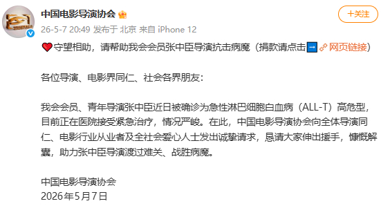张中臣 白血病导演张中臣确诊白血病 《最后的告别》《你的眼睛比太阳明亮》导演张中