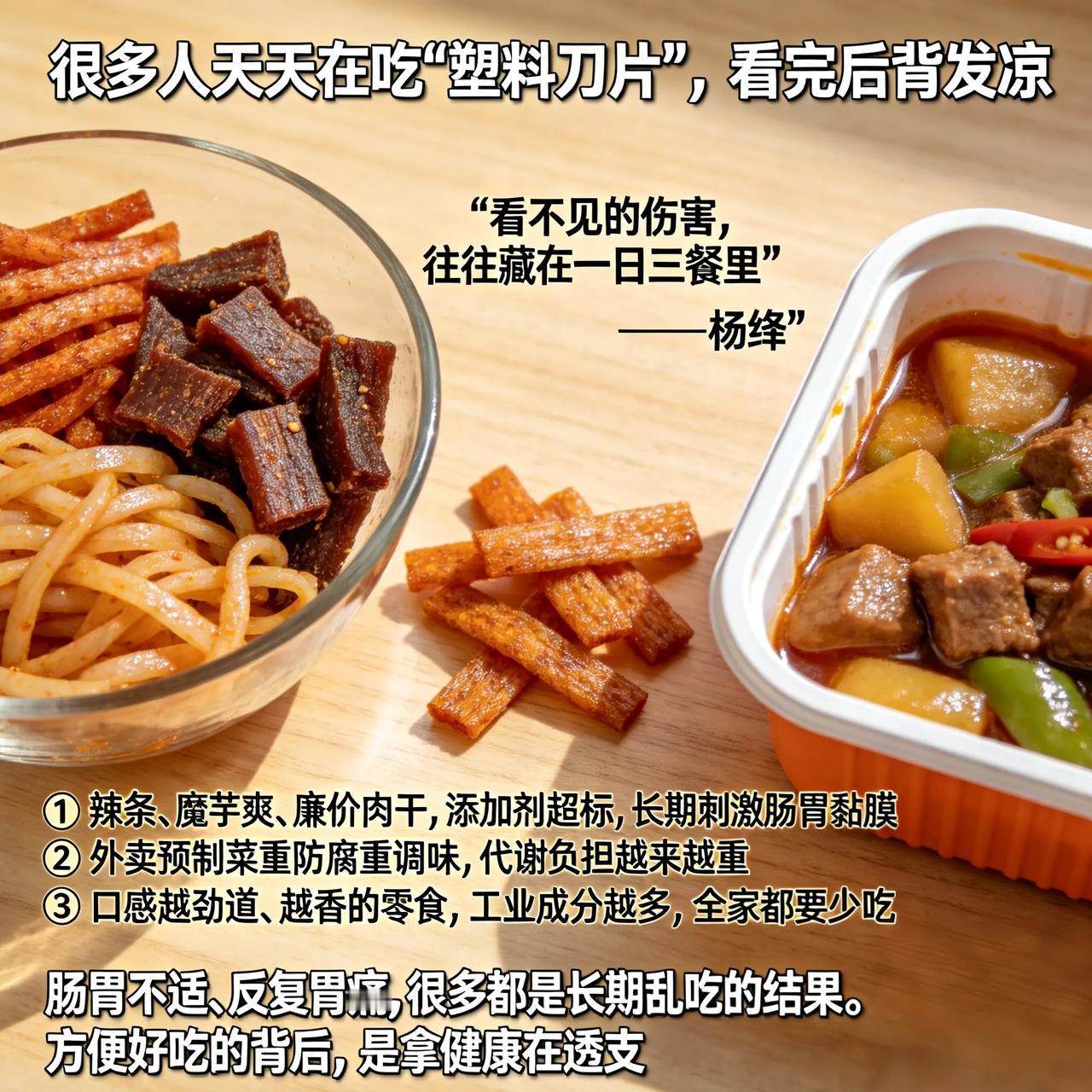 很多人天天在吃“塑料刀片”，看完后背发凉
 
杨绛说：看不见的伤害，往往藏在一日