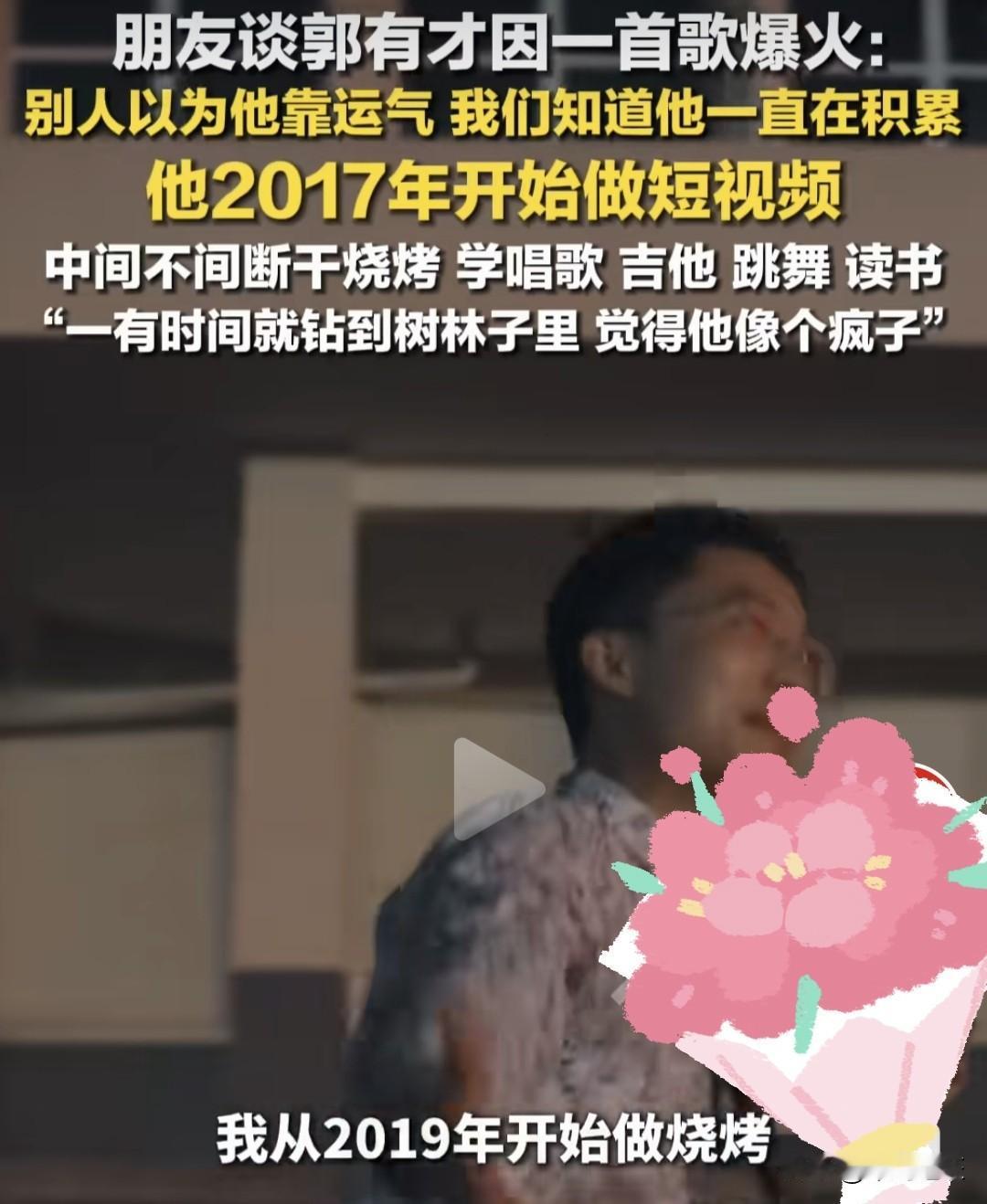 一夜爆火，到底能把一个普通人推到多高？看完郭有才的经历，让人惊讶。
9月11日媒