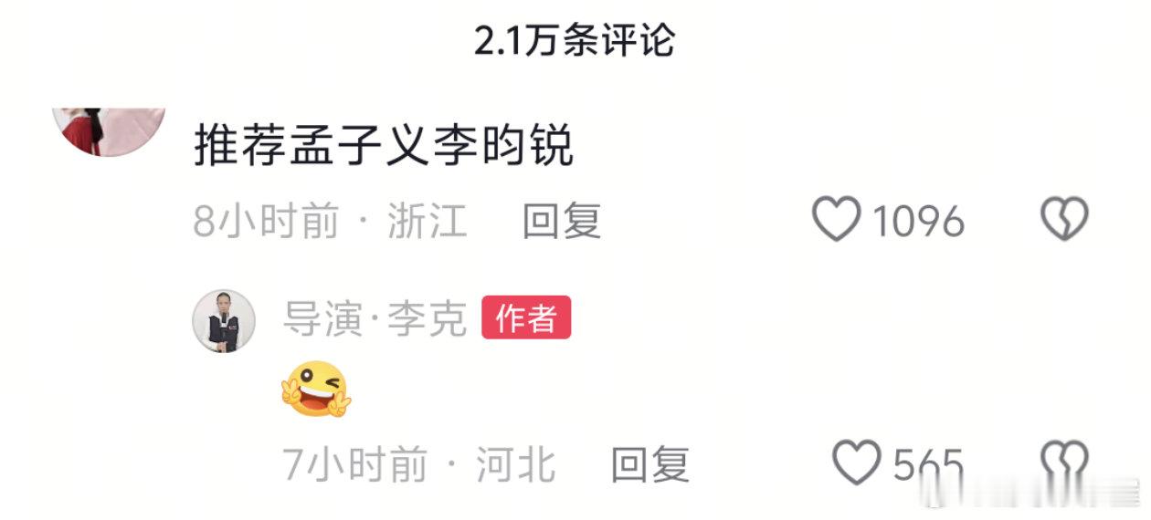 怪不得昀牵孟绕突然上rs了春晚导演发动态让网友推荐人选有人评论说看看孟子义李昀锐