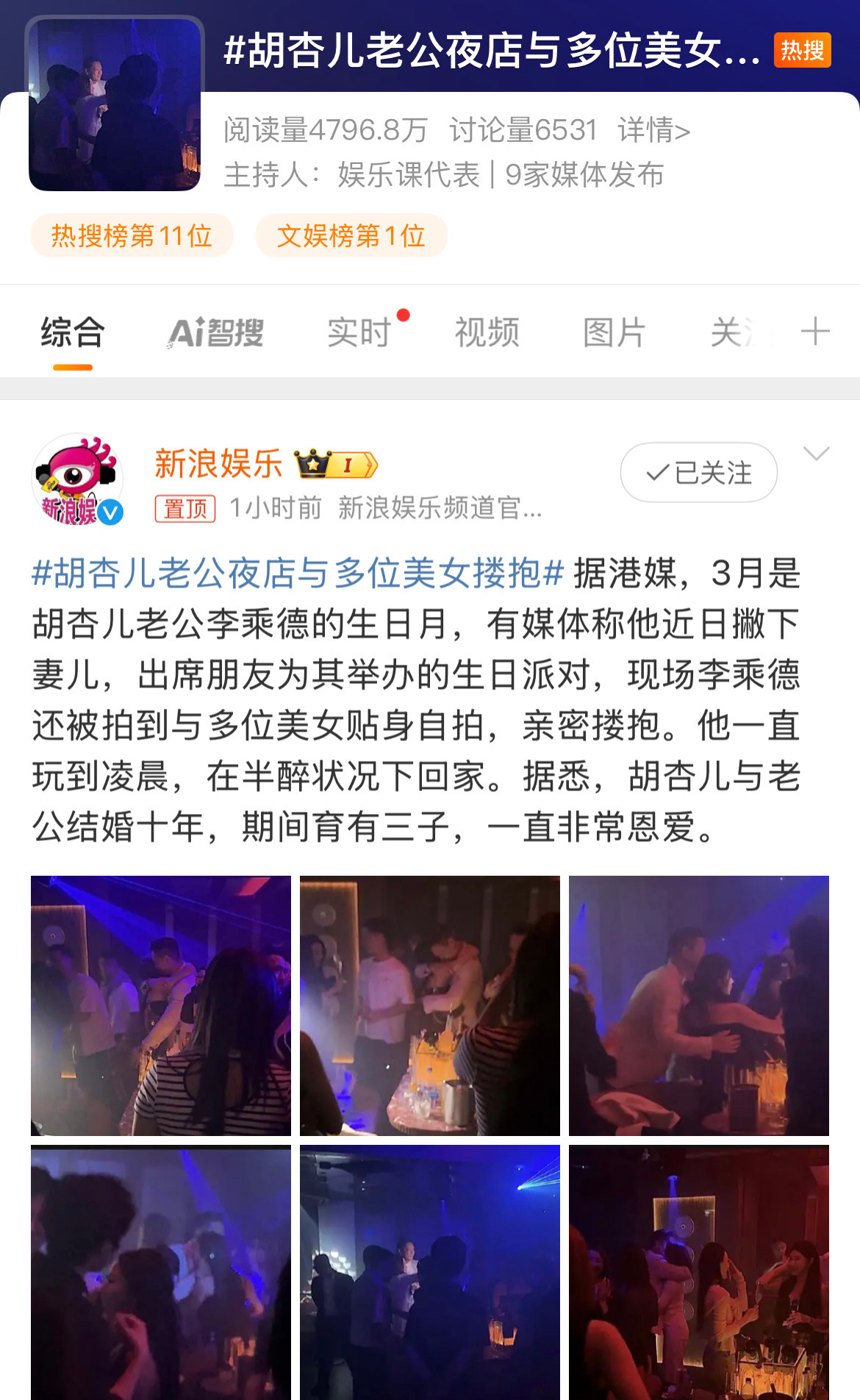 胡杏儿老公在夜店与多位美女搂抱，胡杏儿与老公结婚十年，育有三子！ 👏👏👏 