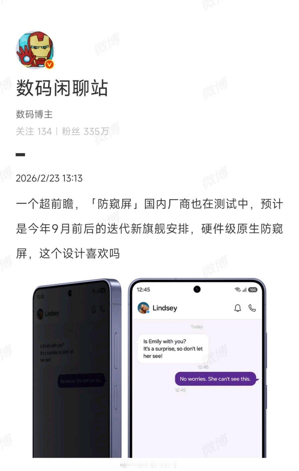 继海外品牌之后，国产手机也将搭载原生防窥屏，计划在下半年旗舰产品中落地。坐等新机