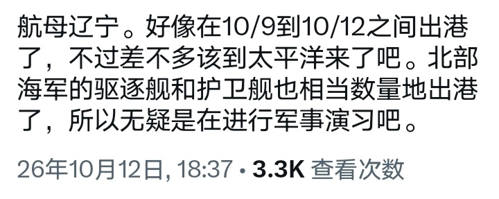 辽宁舰航母编队赴西太平洋开展训练前几天外网上就发现辽宁舰不在港，推测要赴西太演练