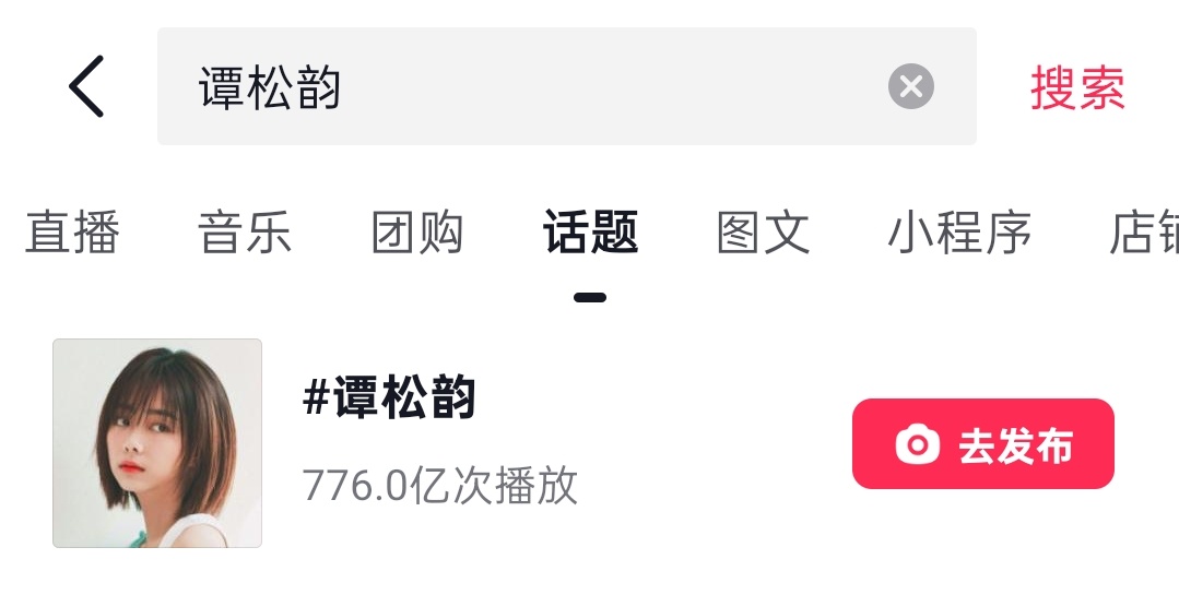 谭松韵 谭松韵春禾之上  谭松韵兰香如故 截至目前谭松韵抖音播放量776亿这两天