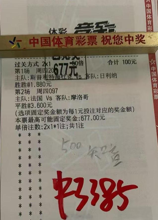 6倍2串半全场拿住，3Q到手，美滋滋法国vs摩洛哥