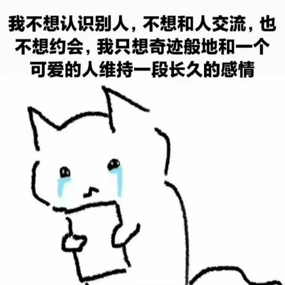 什么感情不感情的，上两天班就老实了（最近在网上新背的梗[酷]） ​​​