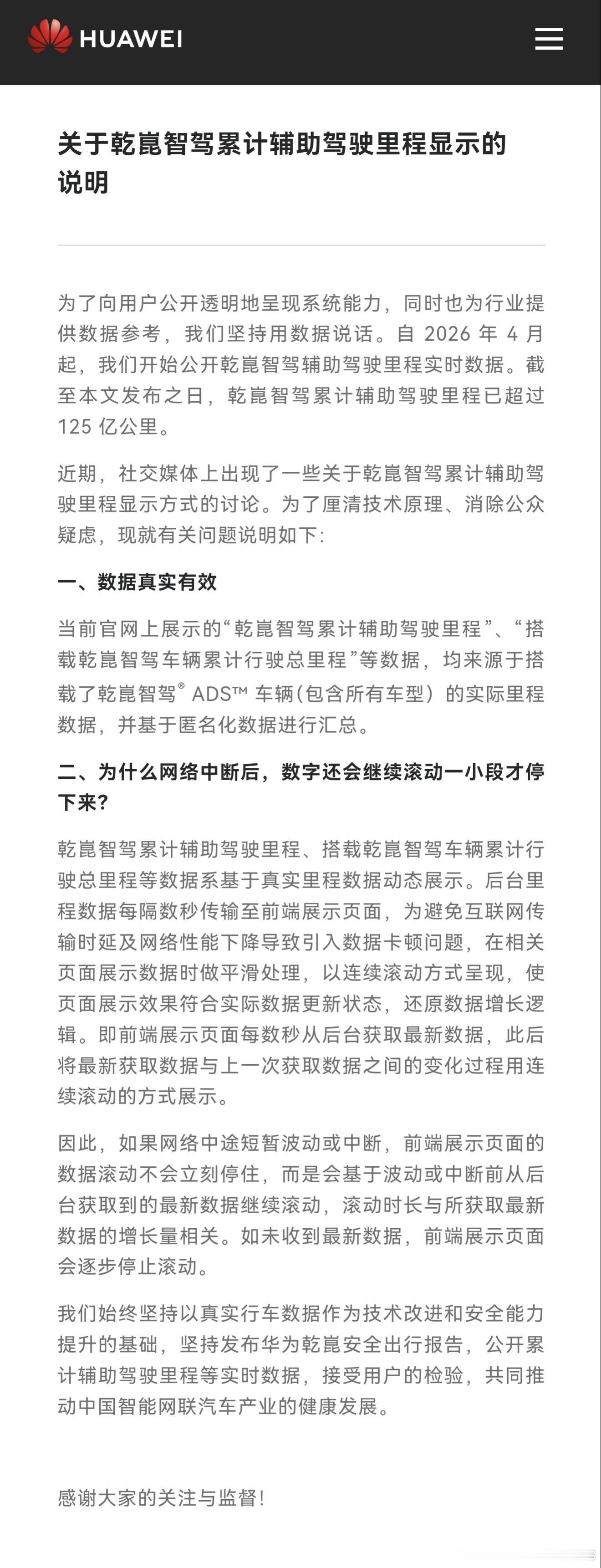华为乾崑官方声明来了！这下，小黑子们怎么说~华为乾崑华为乾崑智驾