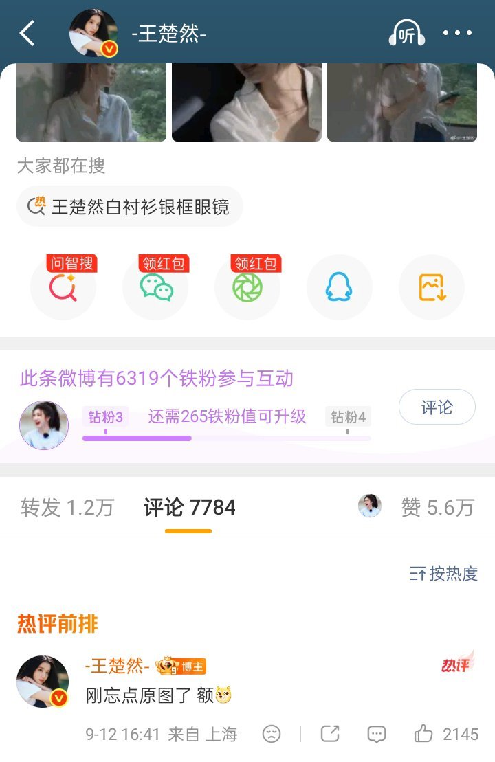 王楚然[超话] 王楚然搞笑女来的把，此女就这样萌和搞笑。看完后我都要笑崩溃了了 