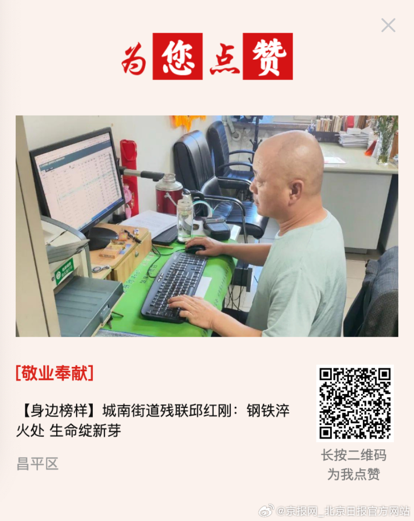 #为您点赞# 【【身边榜样】城南街道残联邱红刚：钢铁淬火处 生命绽新芽】在城南街