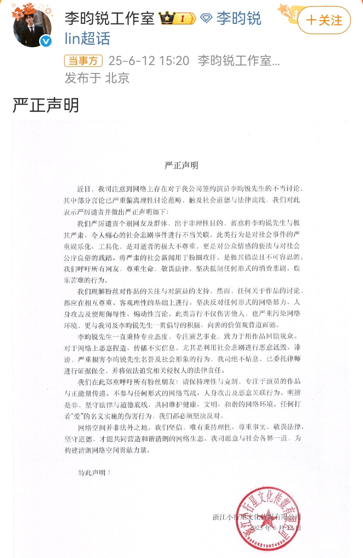 李昀锐方声明，指责网友把他跟社会性案子联系在一起孟子义方声明，社会化事件“自导自