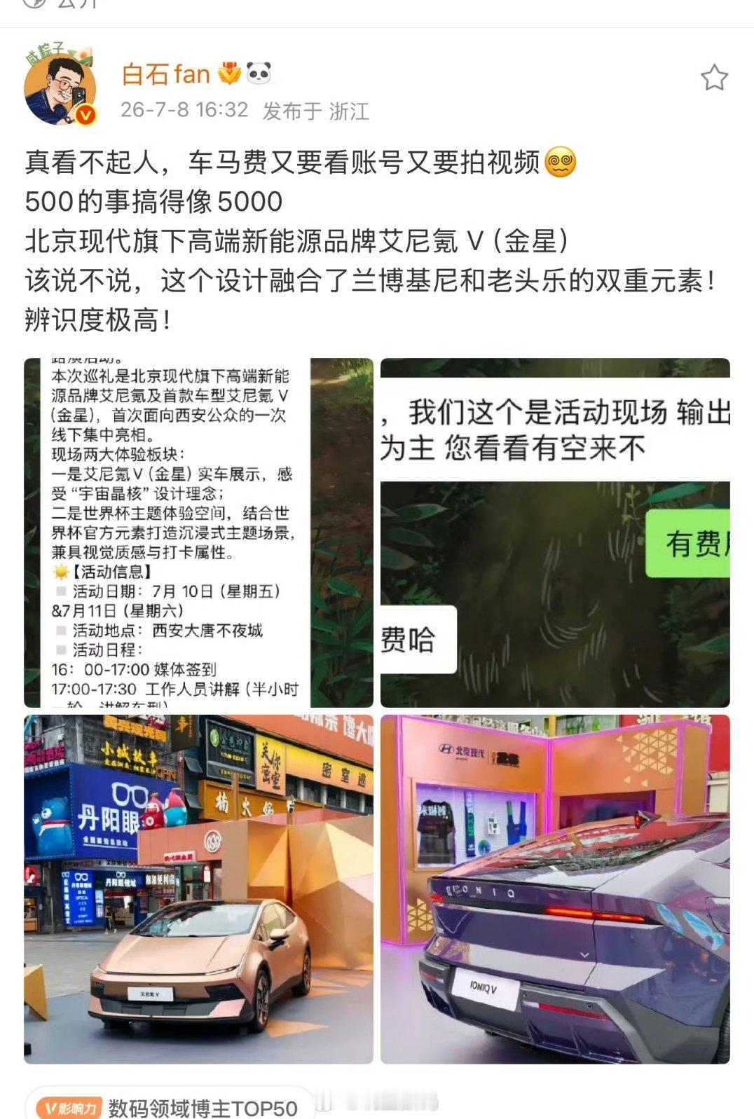 不只特斯拉还有艾尼氪艾尼氪这找的啥代理？500块车马费，还得提供脚本，还得审核账