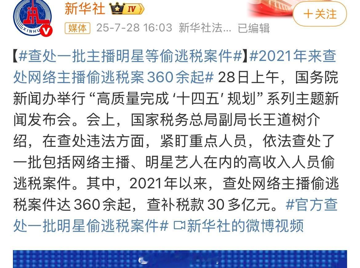 官方查处一批明星偷逃税案件，然后评论都在让公开名单[喵喵] ​​​