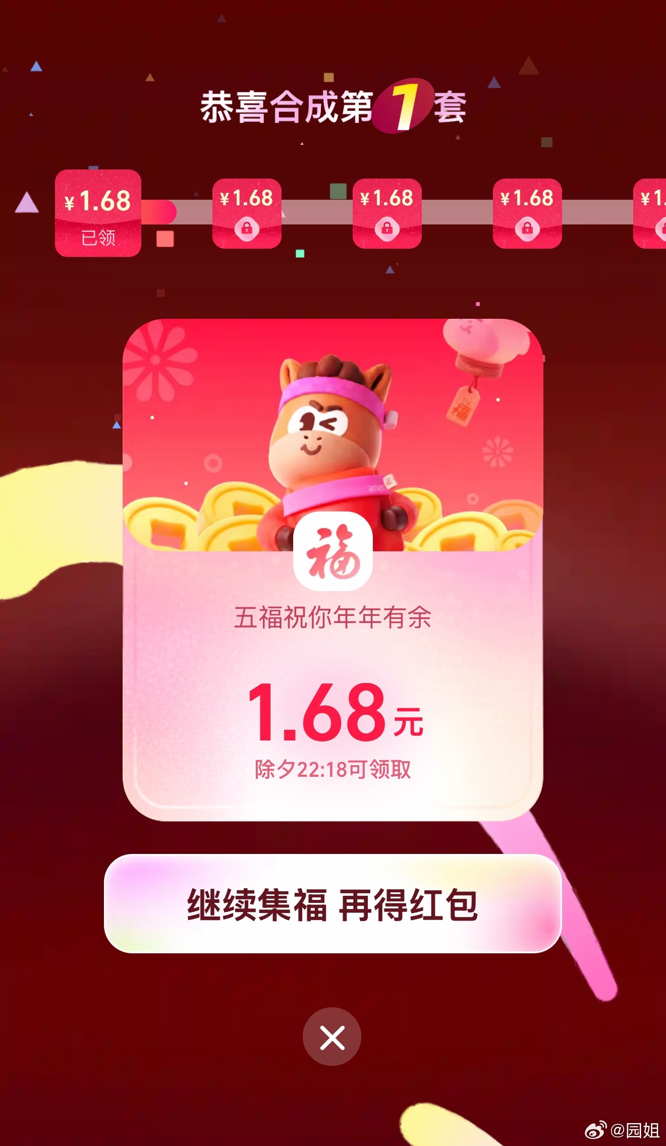 #支付宝集五福#今年换玩法了，集齐一套给一套钱，总之就是让你天天玩，红包也不大