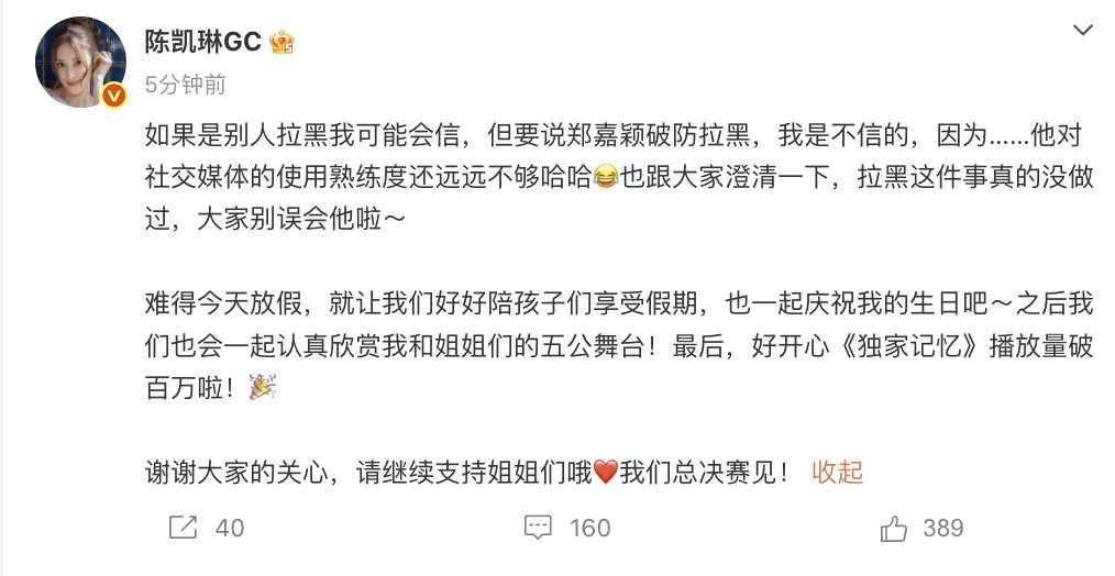 【陈凯琳为郑嘉颖澄清】陈凯琳让大家别误会郑嘉颖 6月23日，发文为郑嘉颖发声：“