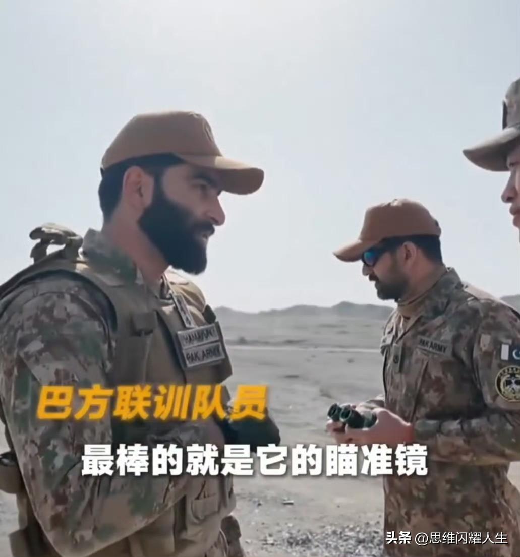 这次中巴联训，巴基斯坦士兵体验了我们的10式大狙后开心的说:带自动修正的瞄准镜非