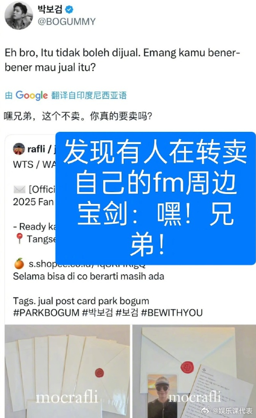 朴宝剑发帖挂黄牛 朴宝剑在推上挂了卖他见面会门票和周边的黄牛！！[哈哈] ​​​