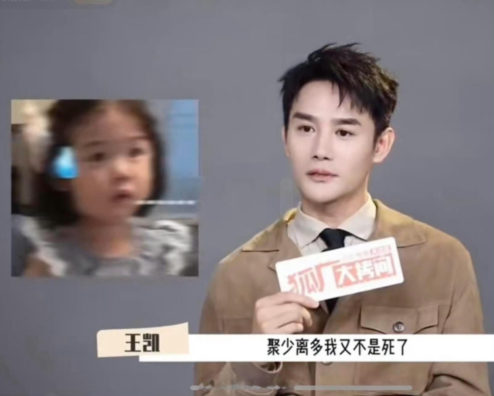本以为王凯饰演马憩是戴上伪装面具，没想到反而是卸下伪装。戏里戏外反差感拉满，真的