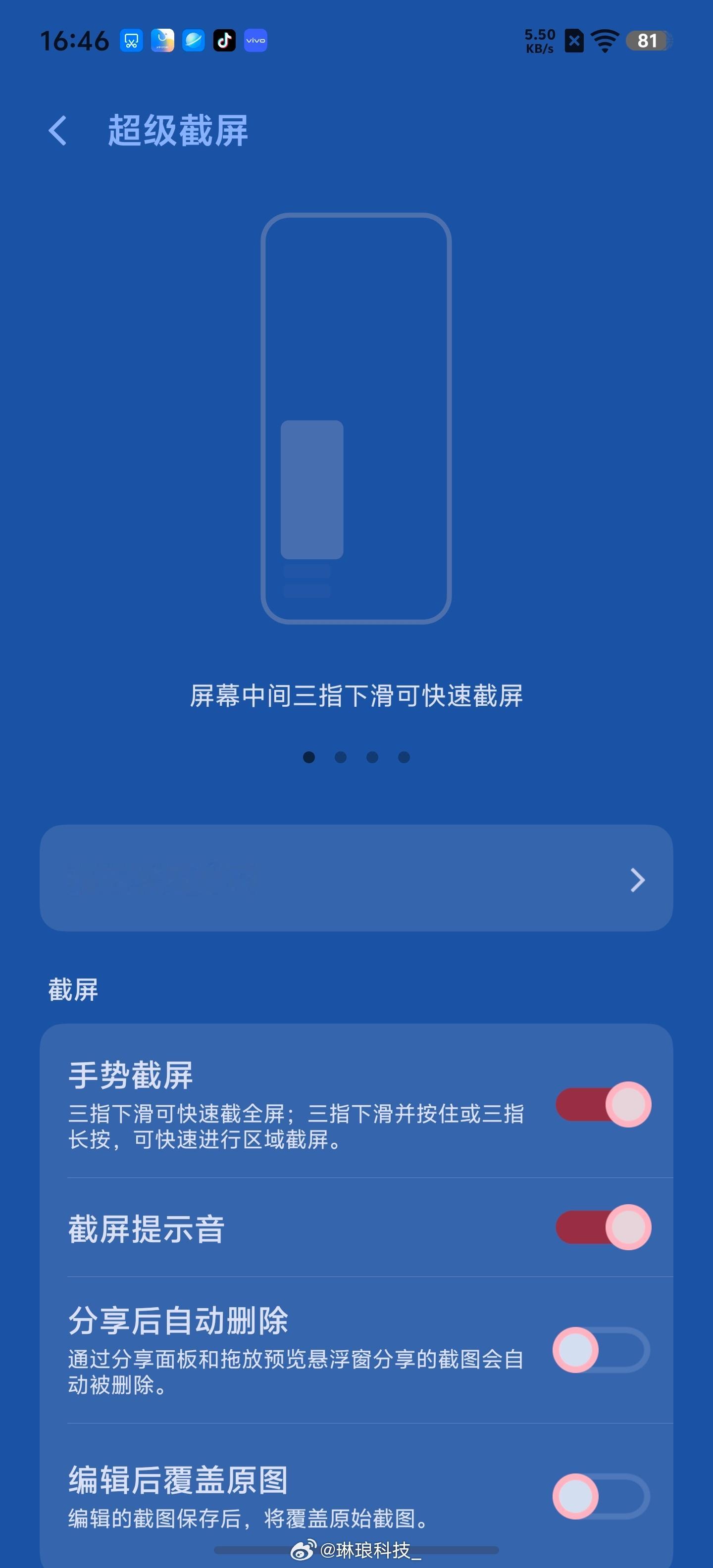 iQOO三指手势太省事！三指下滑是普通截屏，手指按住停顿一下，就可以区域截屏。遇