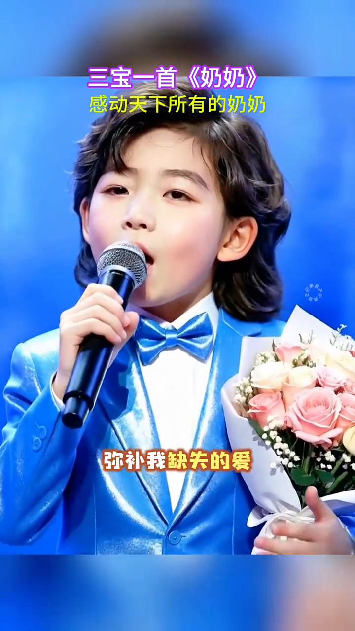 三宝一首《奶奶》感动天下所有的奶奶。
奶奶，最温柔善良的奶奶。小孙子想给您唱首歌