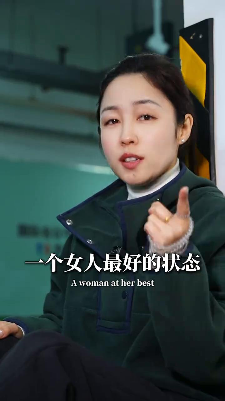 最好的状态。
一个女人最好的状态，记住有钱、孤独、自在、安静、清醒、健康就这么简