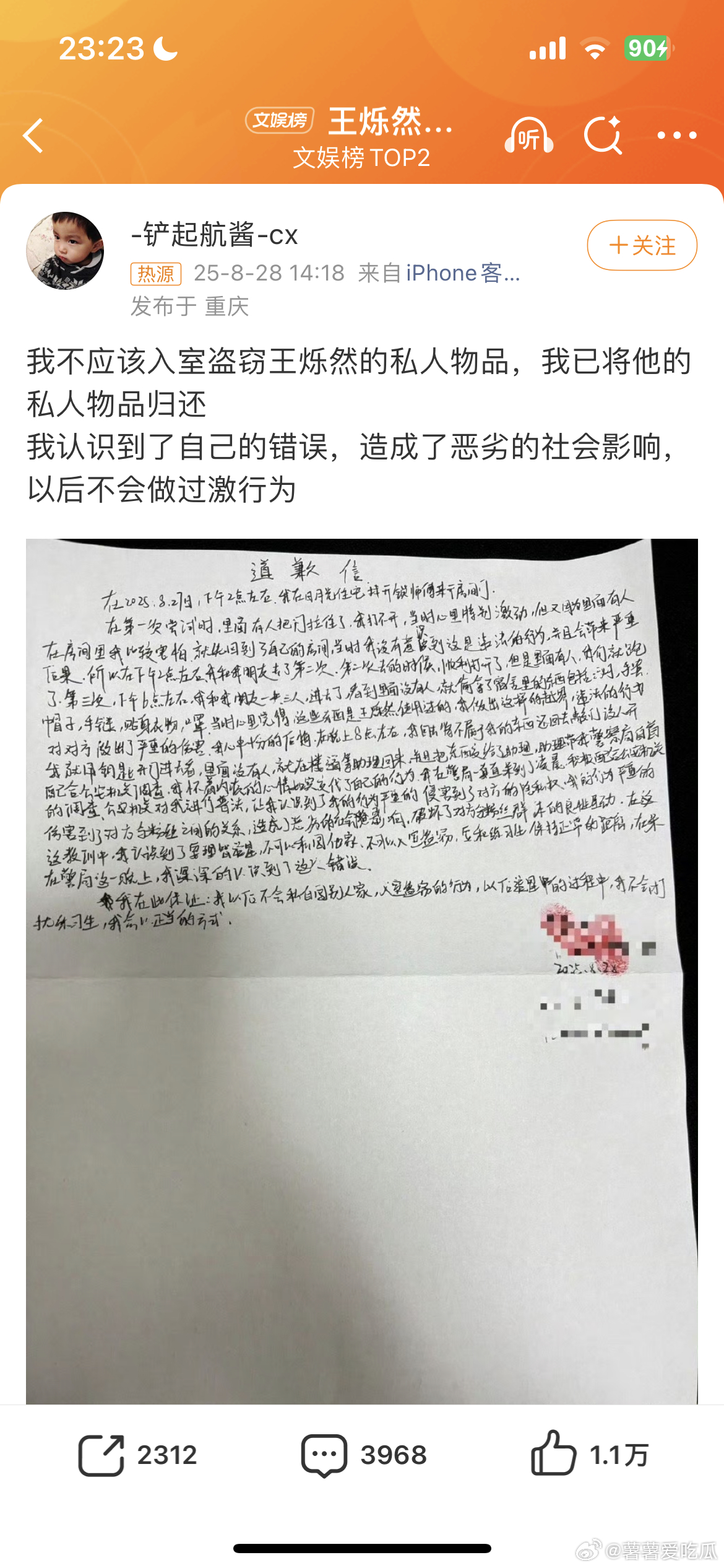 王烁然私生入室三次偷内裤这私生竟然是男的？？？好少见 ​​​