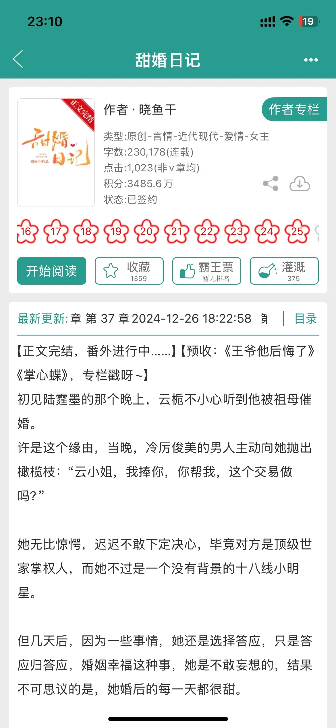 先婚后爱！禁欲大佬婚后实在让人吃不消！啊啊啊，这本书的男主超会的，表面...