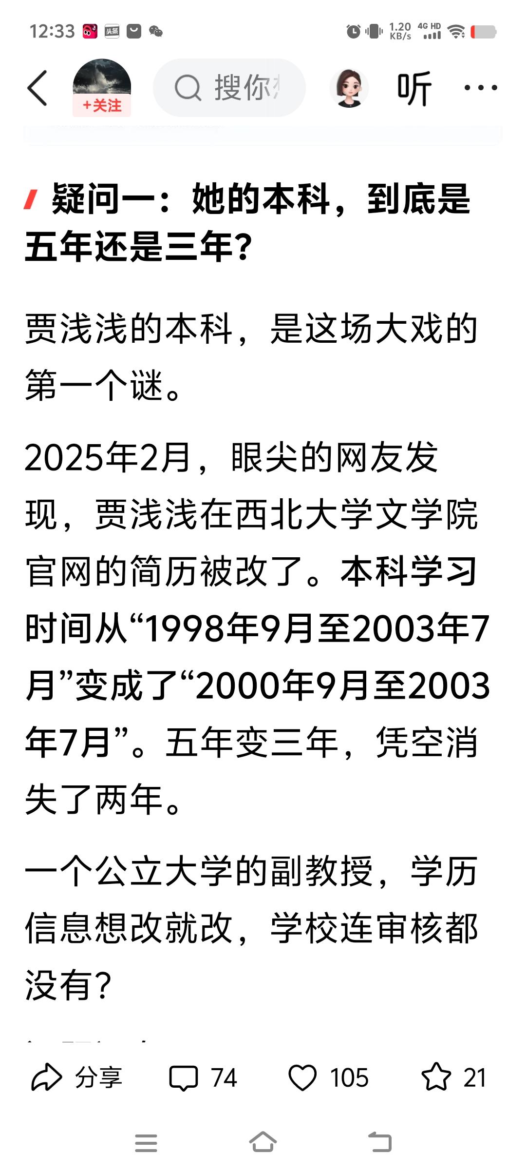 他读的是专科，这是真的。
①拿的是专升本的假文凭，后两年学历子虚乌有，只是临时上