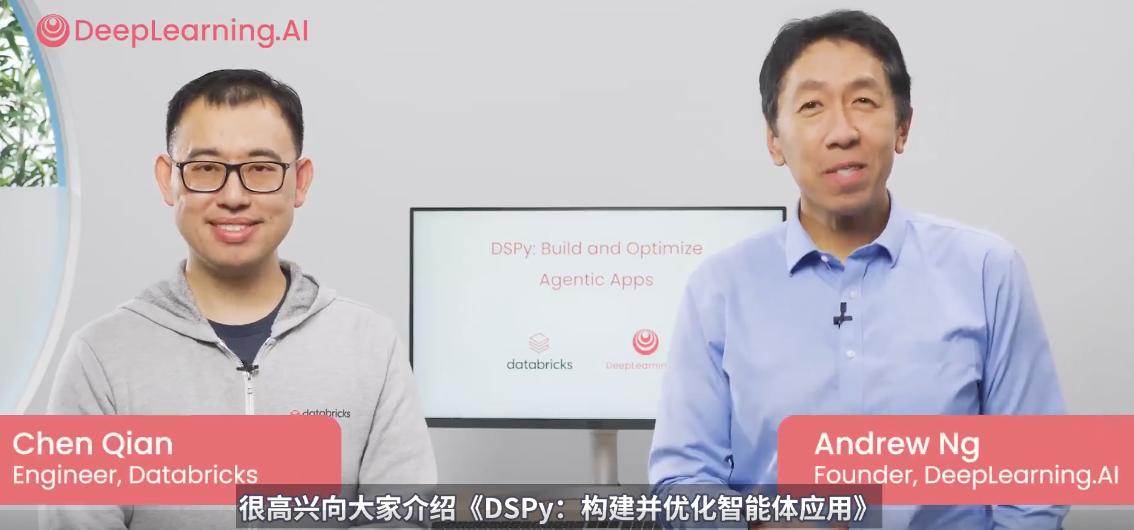 吴恩达又出新课程啦！这次他要带你深入了解一个超厉害的开源框架——DSPy
DSP