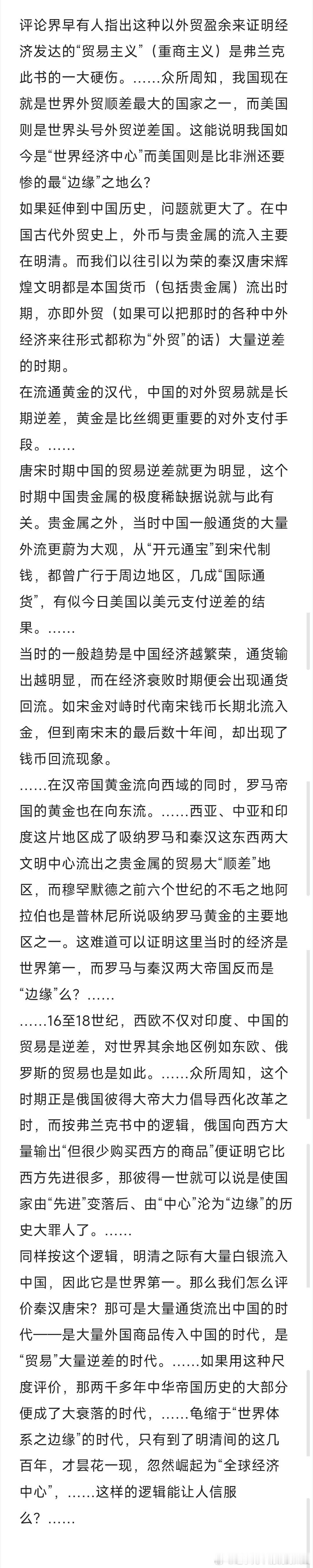 关于顺差，最近正在看的书——秦晖《传统十论》里面有一节说这个事儿 