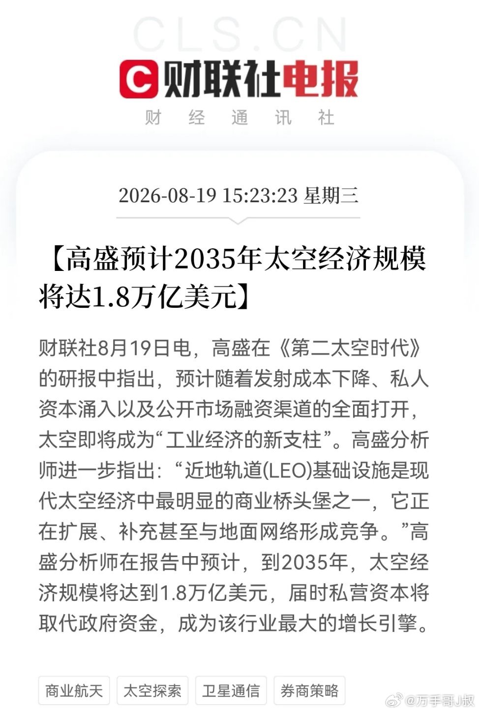 刚刚看到一个商业航天板块好消息，真的不知该不该说，毕竟今天这样杀跌。纠结了一会最