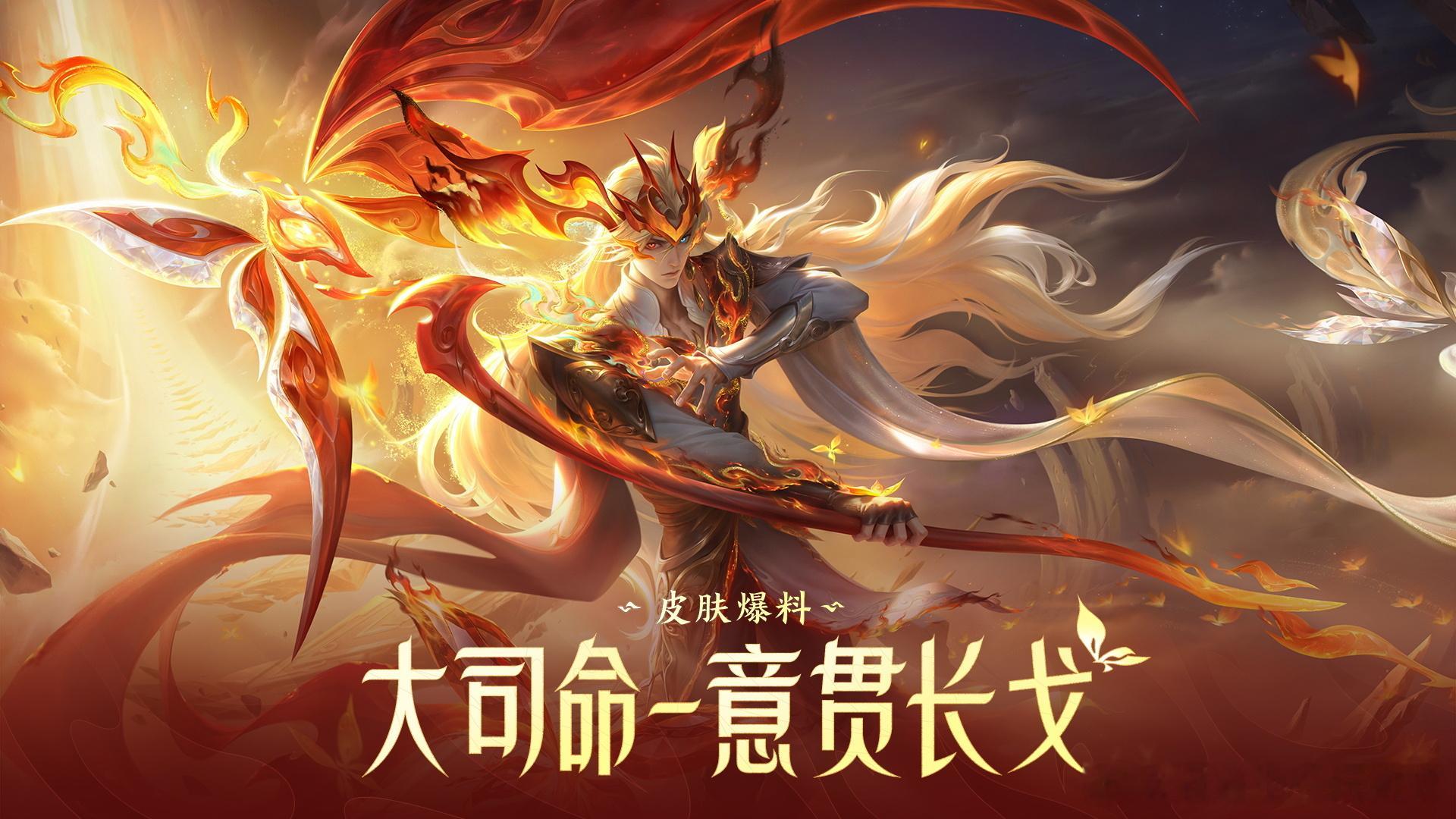 王者荣耀大司命新皮肤意贯长戈大司命FMVP新皮肤不愧是大司命，这也太帅啦