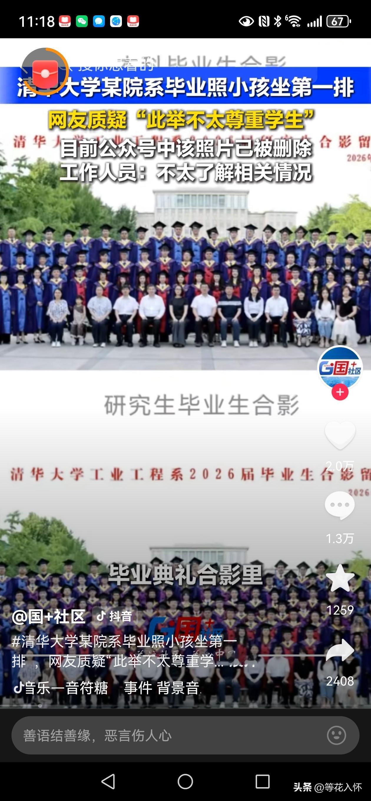 还好，找到了这张照片，还能截屏保留下来。
这个大学很出名，研究生毕业了合照纪念，