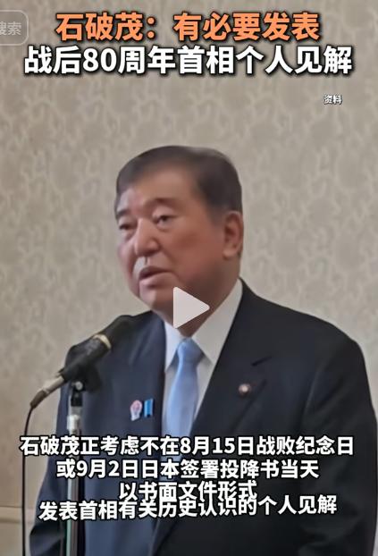 石破茂就算牺牲政治生命，向中国正式道歉，也没啥用，日本人的内心深处压根就不想改变