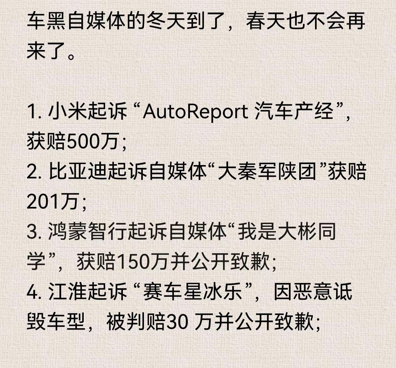 车黑自媒体的冬天来了，春天也不会再来了。