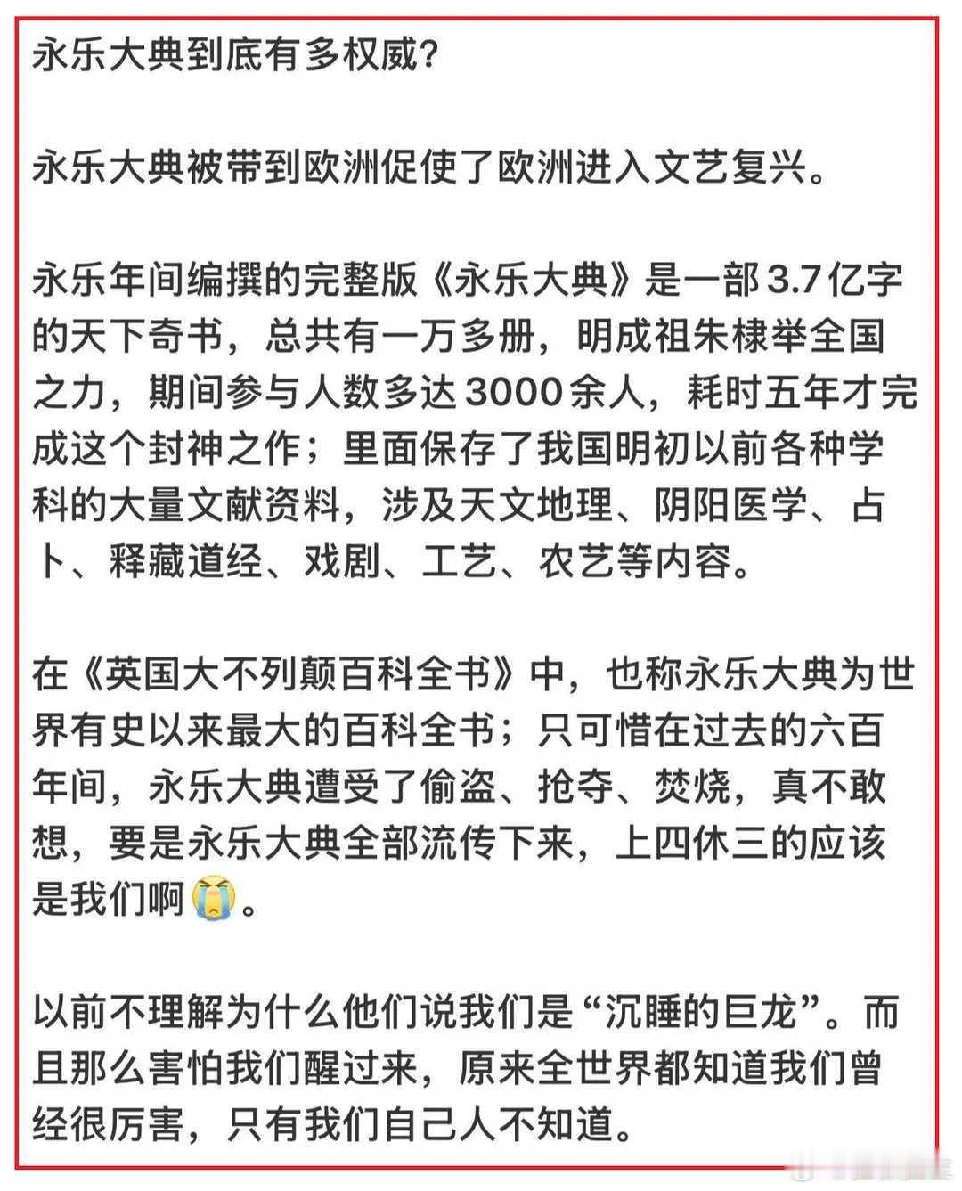 警惕1644史观带乱了节奏万能的《永乐大典》！