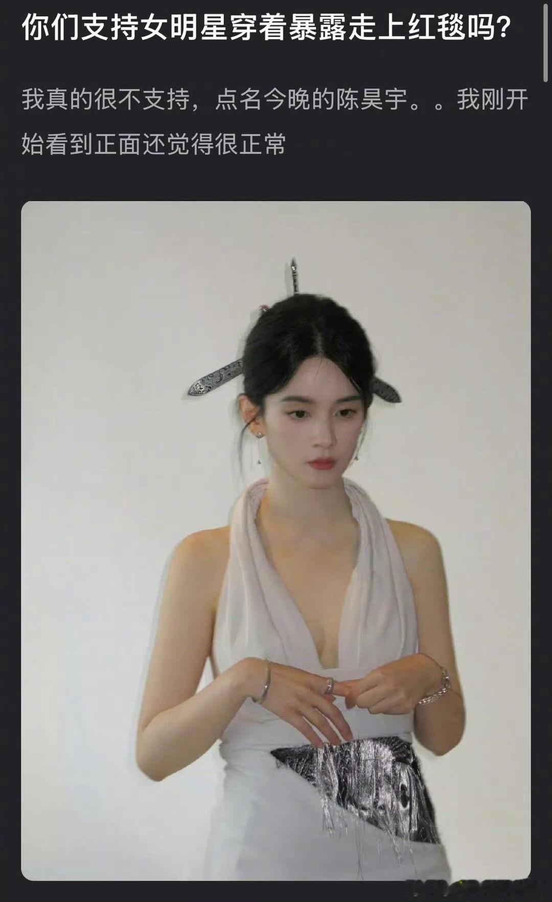 陈昊宇好辣今日红毯造型被网友说穿着暴露，你觉得在接受范围吗 ​​​