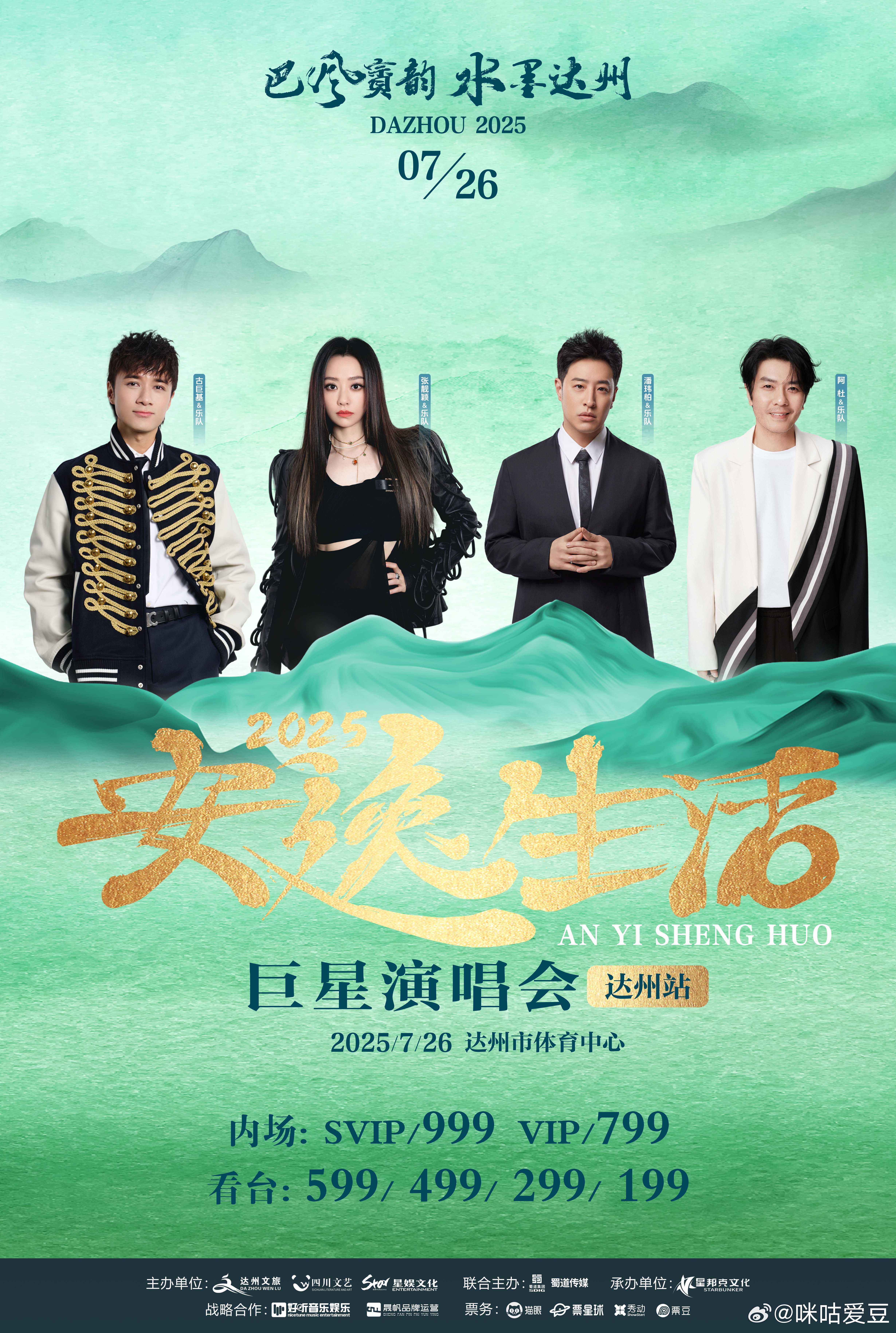 达州站演唱会阵容来袭，潘玮柏、古巨基、阿杜、张靓颖齐聚，7月26日相约体育中心，