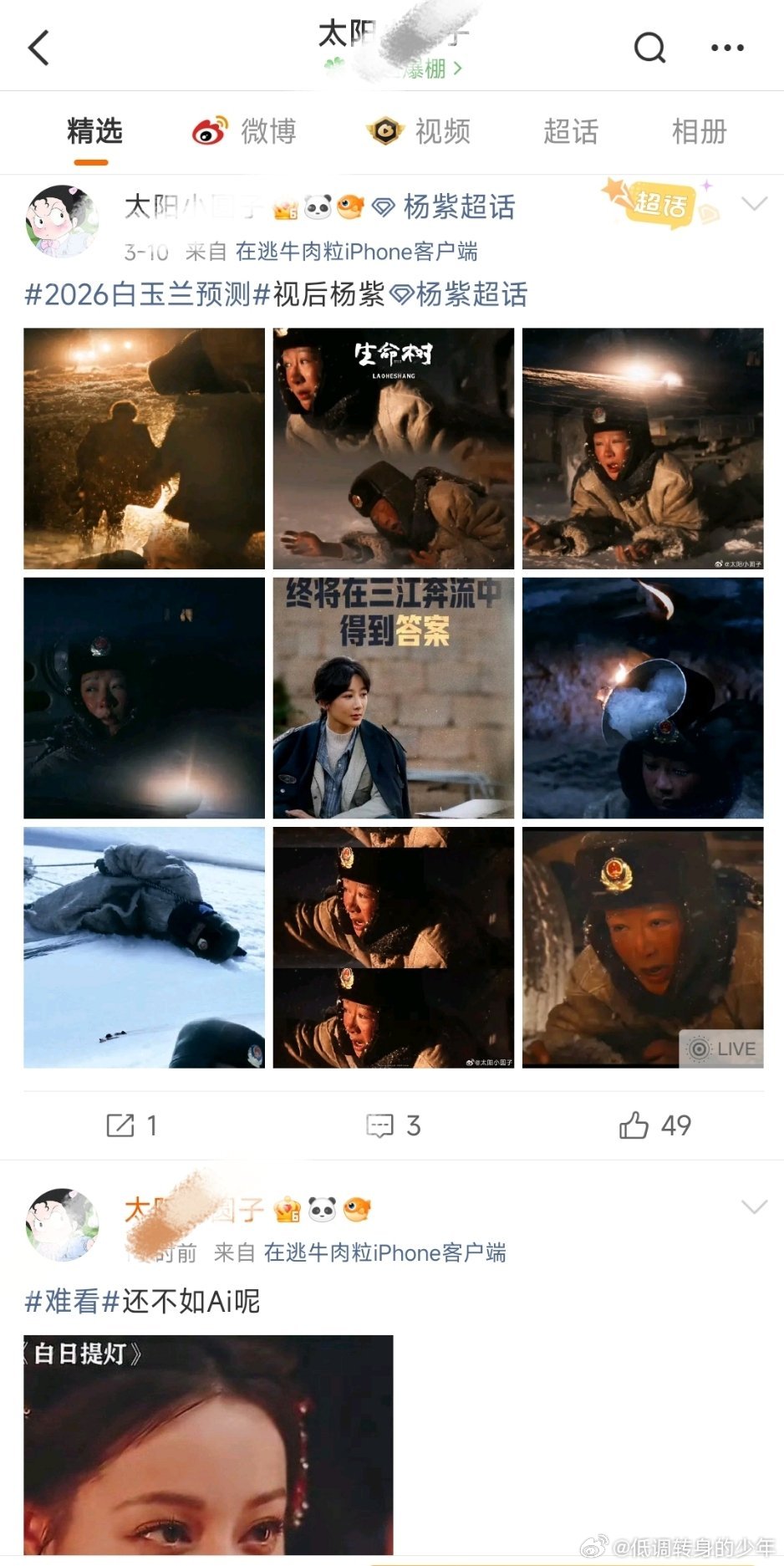 白日提灯疑似被恶意打分唉:-……花粉之间的战争，我们阿瑟要跟着吃瓜烙了  好无奈