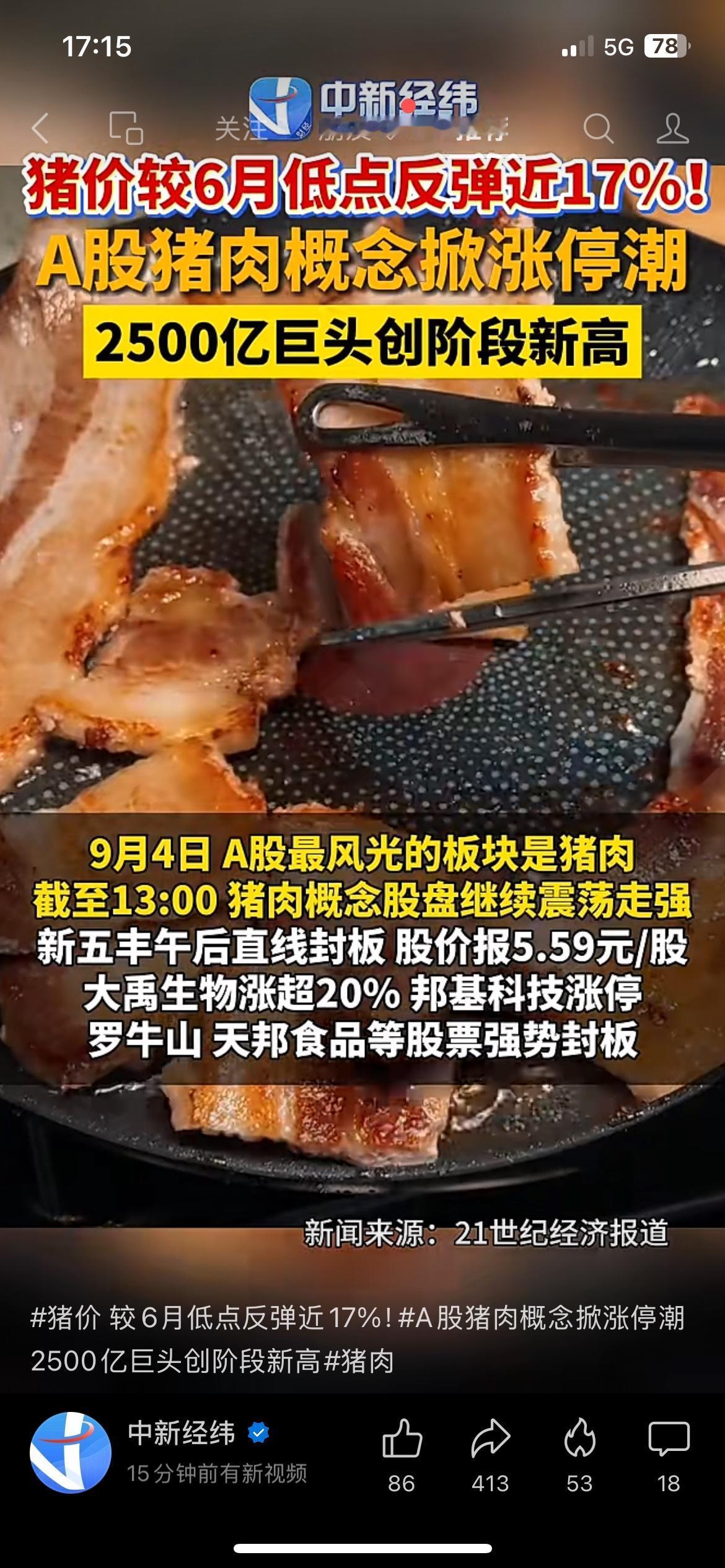 猪价从底部爬起来了，A股猪肉板块直接被带火。

全国生猪均价来到11.06元/公