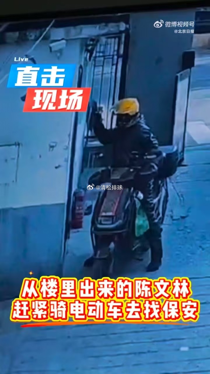 北京通州，外卖小哥陈文林的这次“教科书式”处置，展现了一位普通人的高度责任感与冷
