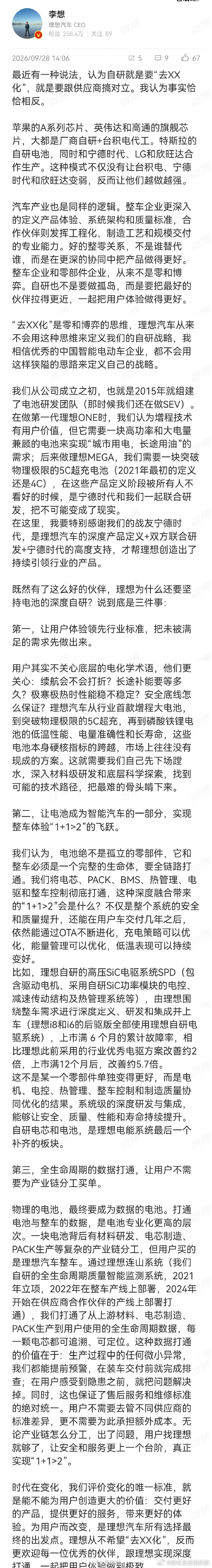 到国际大舞台，全栈自研是必经之路，短期阵痛，长期利好[揣手]李想感谢战友宁德时代