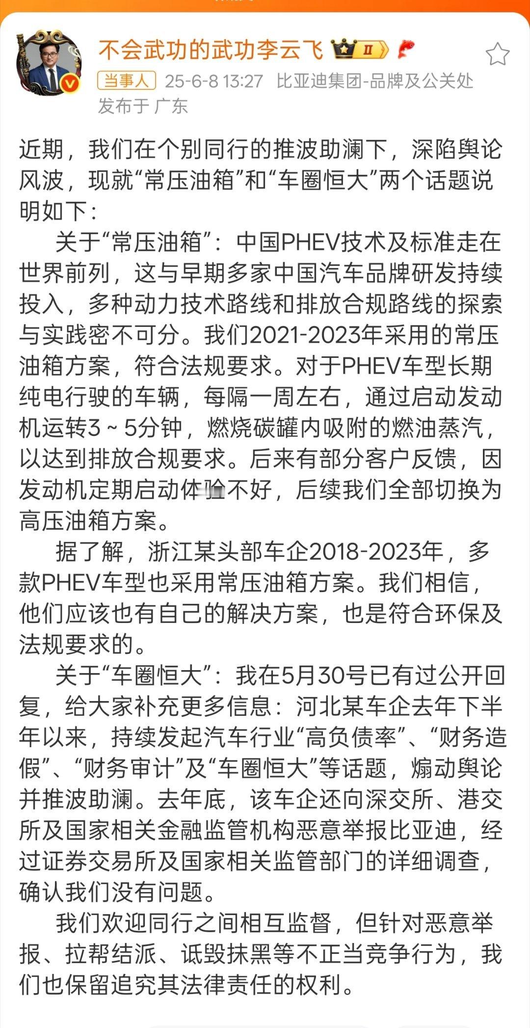 比亚迪李云飞直面质疑迪子最近被“轮番上阵”，但是感觉，来来去去都是那么两句，这波