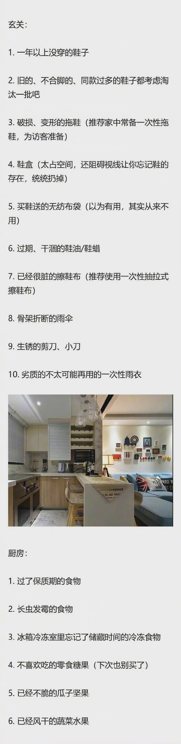 断舍离清单，这146样东西，早该扔了。 