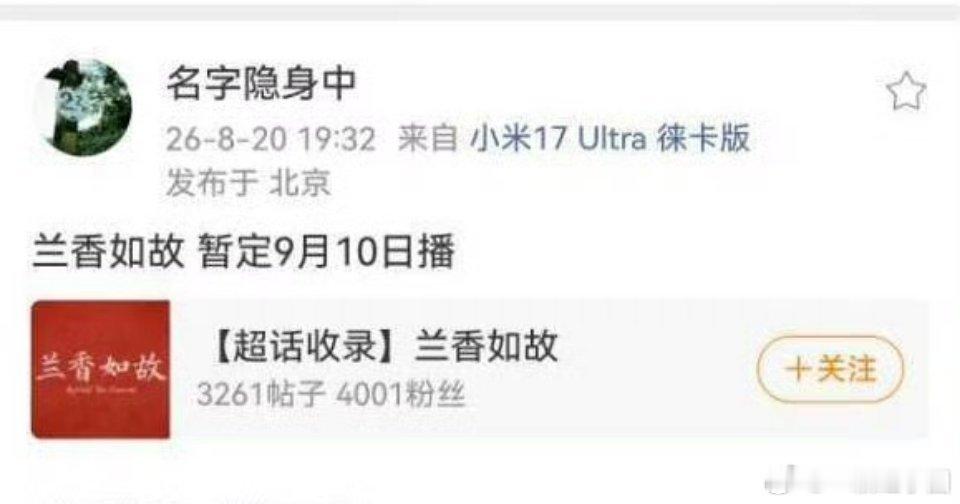 兰香如故暂定9.10播出！！！燥侯 刘学义 林锦岐