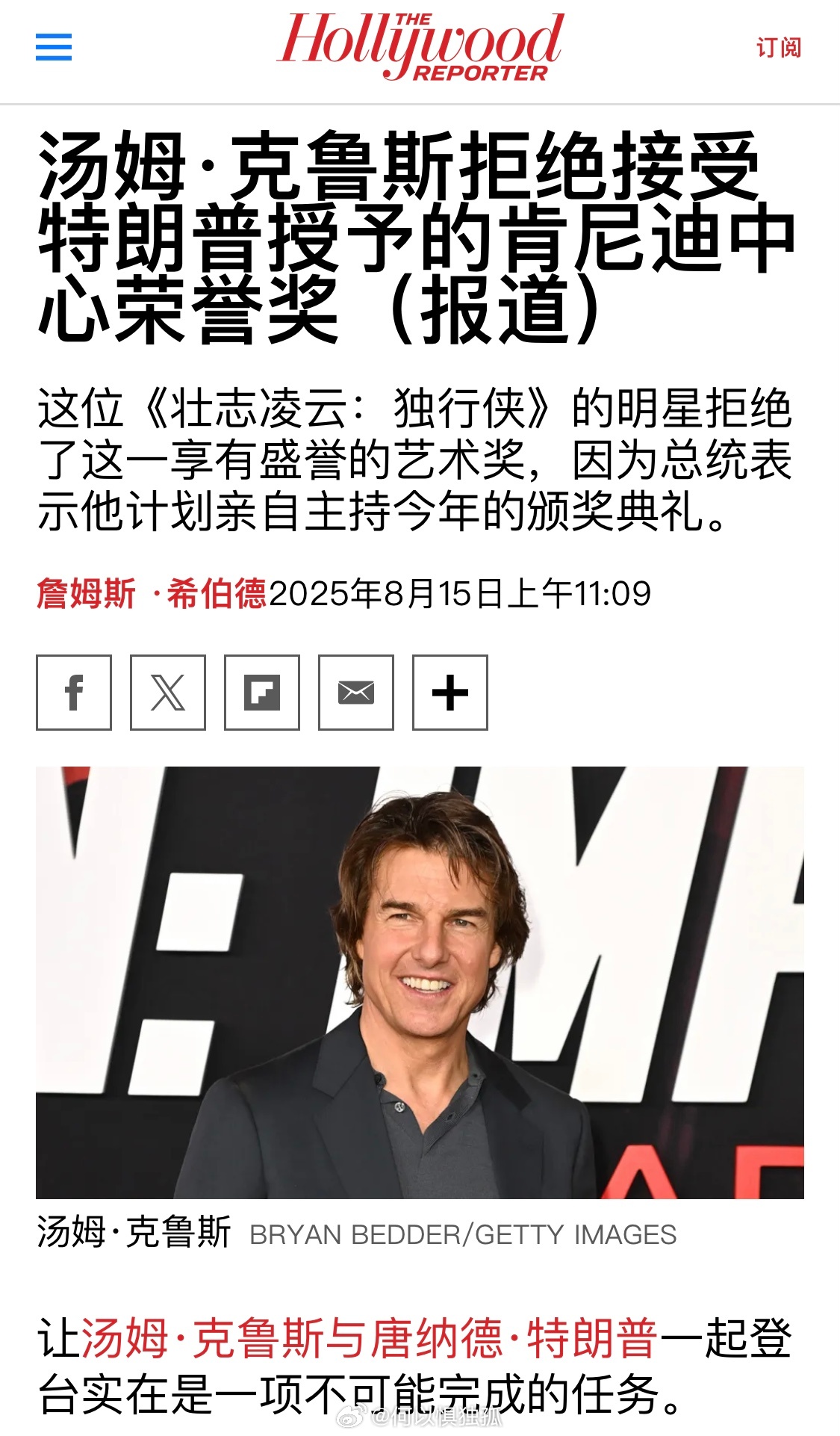 这是一位真正演员的最高社会责任和价值表现不是戏子毫无是非跪舔听话的谄媚汤姆·克鲁